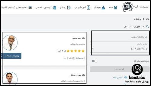 لیست پزشکان بیمارستان آتیه