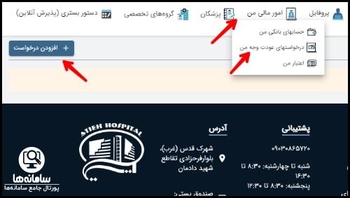 سامانه رزرو نوبت بیمارستان آتیه