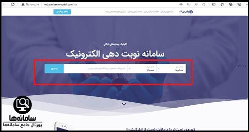 رزرو اینترنتی نوبت بیمارستان نیکان اقدسیه