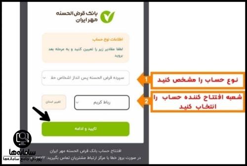 طرح مهر آتیه نوین بانک مهر ایران