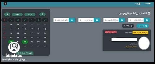 اپلیکیشن نوبت دهی بیمارستان مهدیه