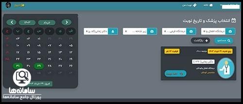 سایت نوبت دهی بیمارستان مهدیه