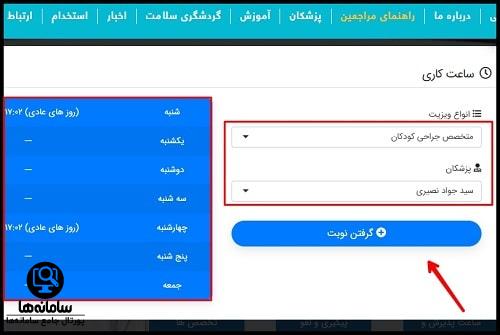 برنامه پزشکان بیمارستان بهمن تهران