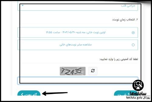 نوبت دهی بیمارستان بهمن تهران