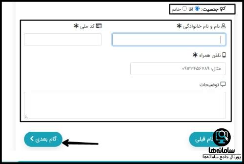 سامانه رزرو اینترنتی نوبت بیمارستان بهمن تهران