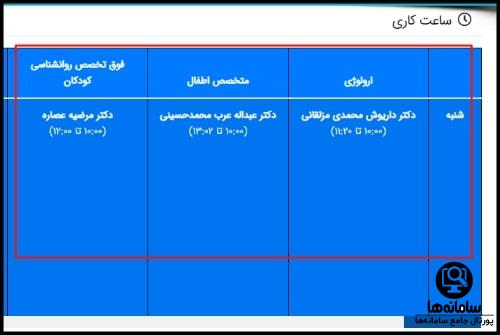 برنامه پزشکان بیمارستان بهمن تهران