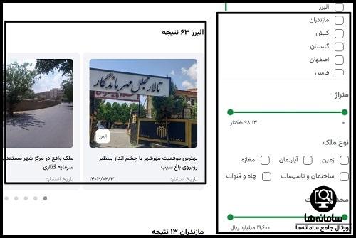 ورود به سایت مزایده املاک بنیاد مستضعفان