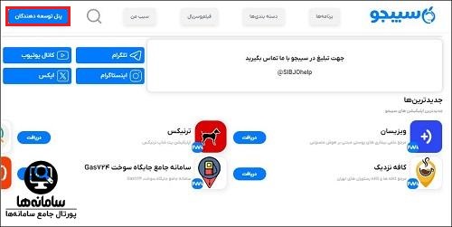 دانلود برنامه سیبجو برای آیفون