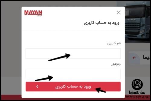 ورود به سامانه گروه خودروسازی مایان