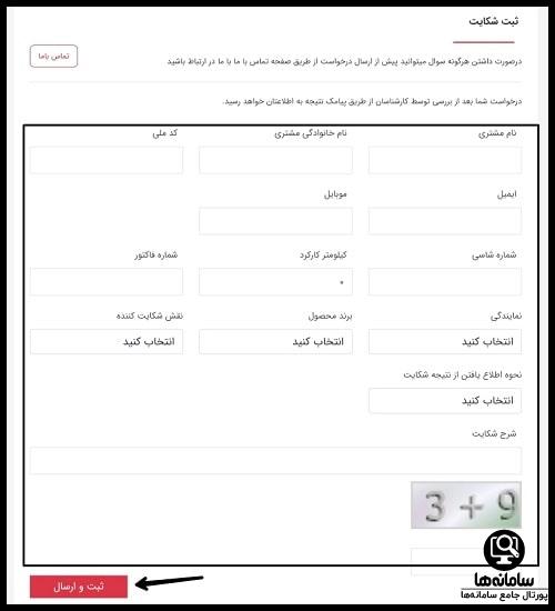 بخش فروش گروه مایان