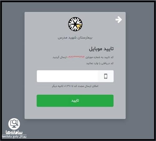 نوبت دهی اینترنتی بیمارستان مدرس تهران