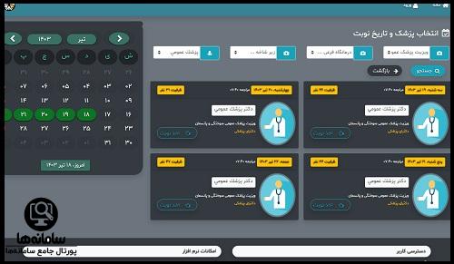 اپلیکیشن نوبت دهی بیمارستان شهید مطهری تهران