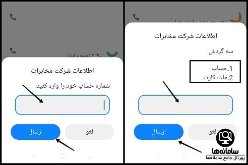 دریافت پرینت گردش حساب