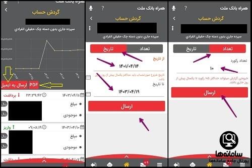 دریافت پرینت گردش حساب