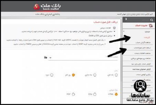 دریافت پرینت گردش حساب