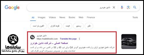 سایت شرکت خودروسازی نادین خودرو