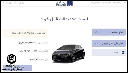 سایت شرکت خودروسازی برساوش