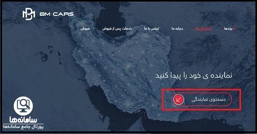 خدمات پس از فروش سایت بی ام کارز