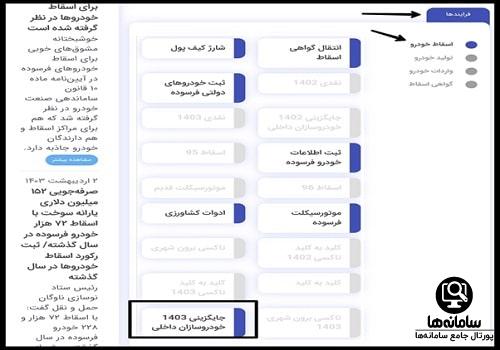 گواهی اسقاط سامانه نوسازی ناوگان خودروهای فرسوده