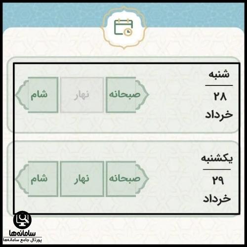 رزرو غذای حرم امام رضا از اپلیکیشن نسیم رضوان