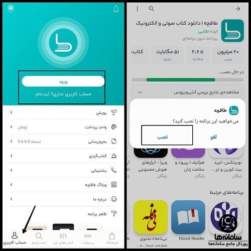 دانلود برنامه طاقچه