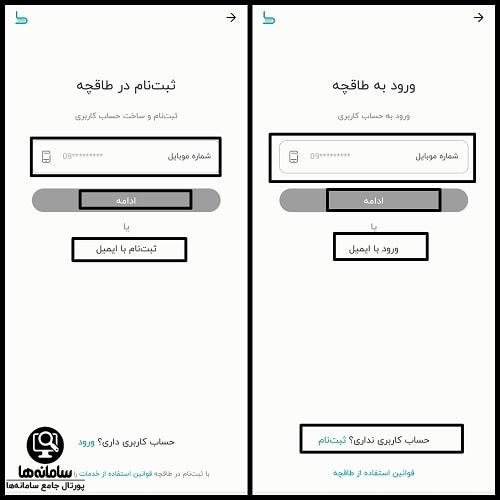 نصب برنامه طاقچه