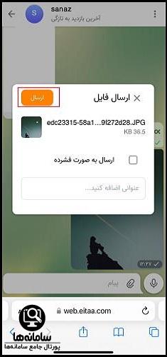 ارسال عکس به صورت فایل در ایتا