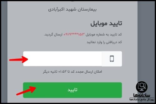 سایت رزرو نوبت بیمارستان اکبر آبادی