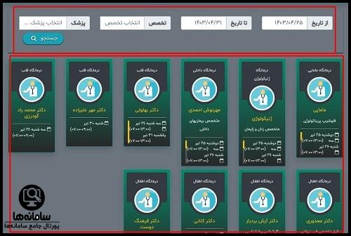 سایت رزرو نوبت بیمارستان اکبر آبادی