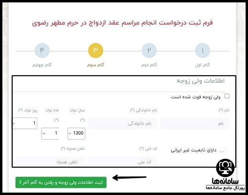 سایت رزرو نوبت عقد در حرم امام رضا