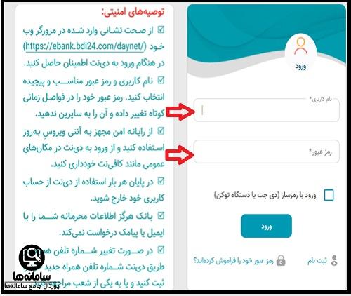 دانلود همراه بانک دی آیفون