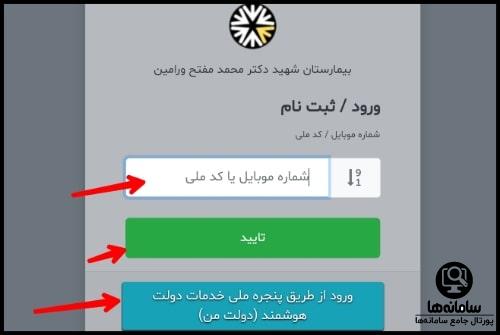 برنامه پزشکان بیمارستان شهید مفتح ورامین