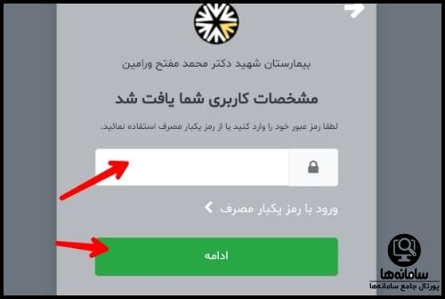 شماره تلفن نوبت دهی بیمارستان شهید مفتح ورامین