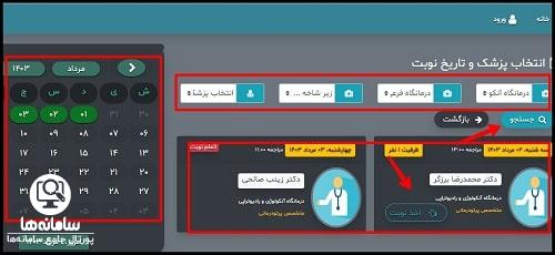 شماره تلفن نوبت دهی بیمارستان شهید مفتح ورامین