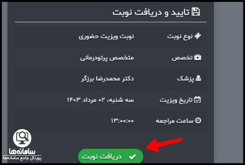 نحوه نوبت دهی بیمارستان شهید مفتح ورامین