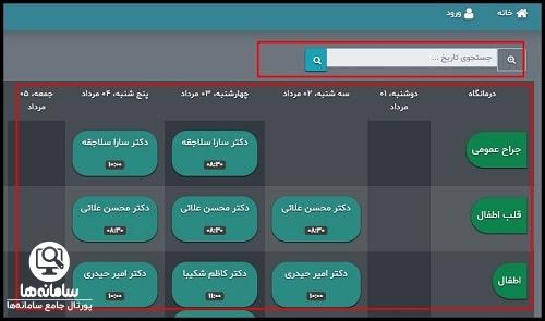 برنامه پزشکان بیمارستان شهید مفتح ورامین