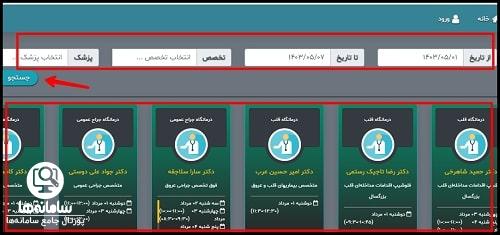 اپلیکیشن نوبت دهی بیمارستان شهید مفتح ورامین