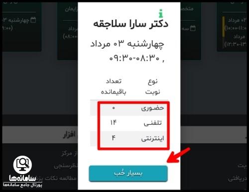 نحوه نوبت دهی بیمارستان شهید مفتح ورامین