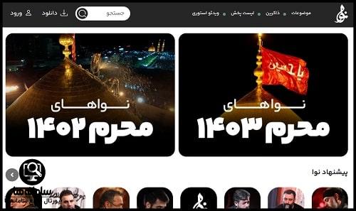 اپلیکیشن نوا