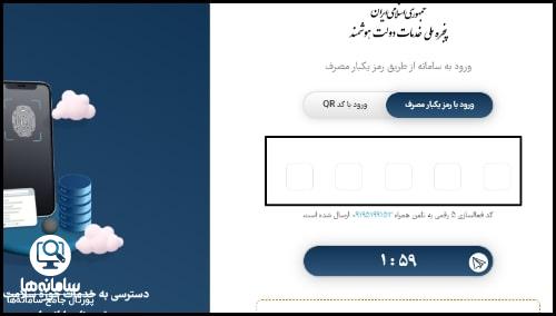 ثبت نام در سامانه روزنامه رسمی جمهوری اسلامی ایران