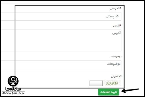 ثبت نام در سامانه روزنامه رسمی جمهوری اسلامی ایران