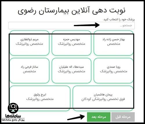 نوبت دهی آنلاین بیمارستان رضوی