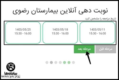 شماره تلفن نوبت دهی بیمارستان رضوی