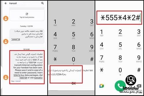 حل مشکل عدم اتصال اینترنت ایرانسل