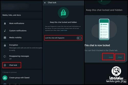 قفل کردن چت در واتساپ اندروید