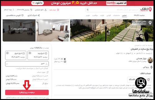 دانلود اپلیکیشن اتاقک