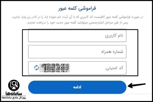 ثبت نام در سامانه صلاحیت تدریس وزارت فرهنگ و ارشاد اسلامی