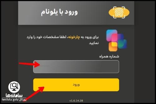 دانلود برنامه چارخونه آیفون