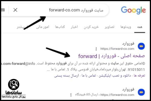 ورود به سایت فوروارد