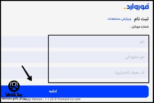 اپلیکیشن فوروارد